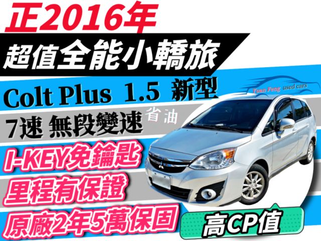 Mitsubishi 三菱colt Plus 可魯多16年的價格 Findcar 找車網