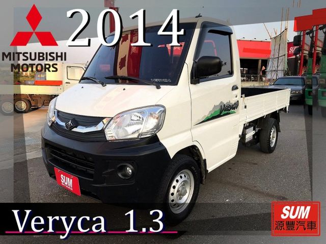 中古車-自營商紓困貸款 0元交車 強力過件 免出門線上辦 2014年 Veryca 菱利 1.3 貨車 發財車 做生意拚經濟 ...