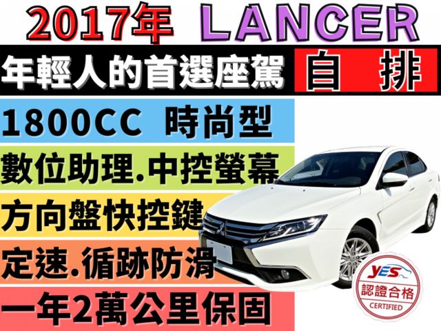 Mitsubishi 三菱grand Lancer 17年中古車的價格 Findcar 找車網