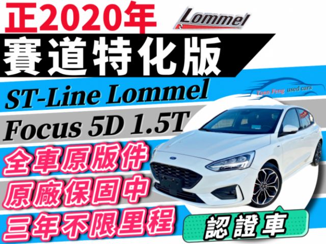 ✅賽道特化版✅2020✅FOCUS ST-Line Lommel✅多連桿後懸吊✅原廠保固✅可全貸✅免頭款✅二手✅中古  第1張相片