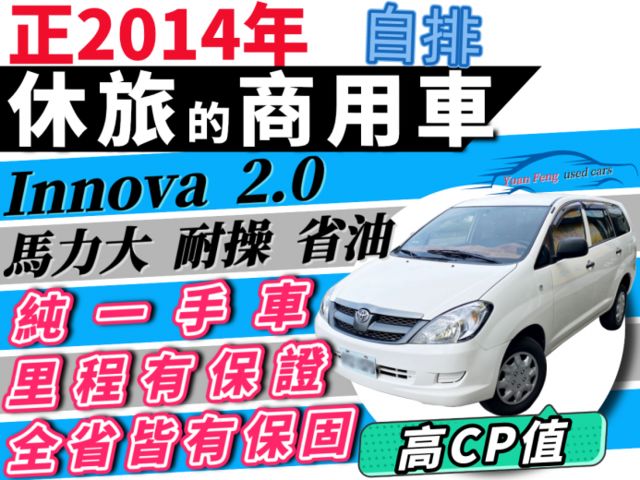 Toyota 豐田innova 自排的價格第2頁 Findcar 找車網