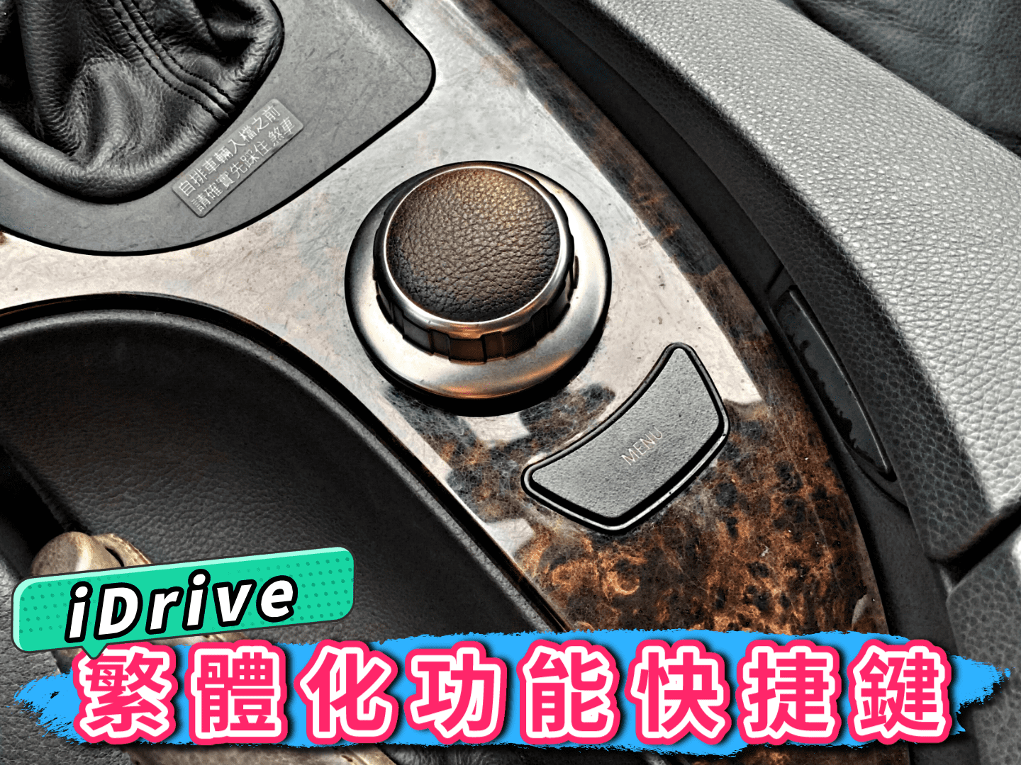 總代理 BMW E60 530i 一手車 黑內裝 影音版 資料齊全 3把原廠鑰匙 可全貸 免聯徵免保人免頭款 二手 中古  第8張相片