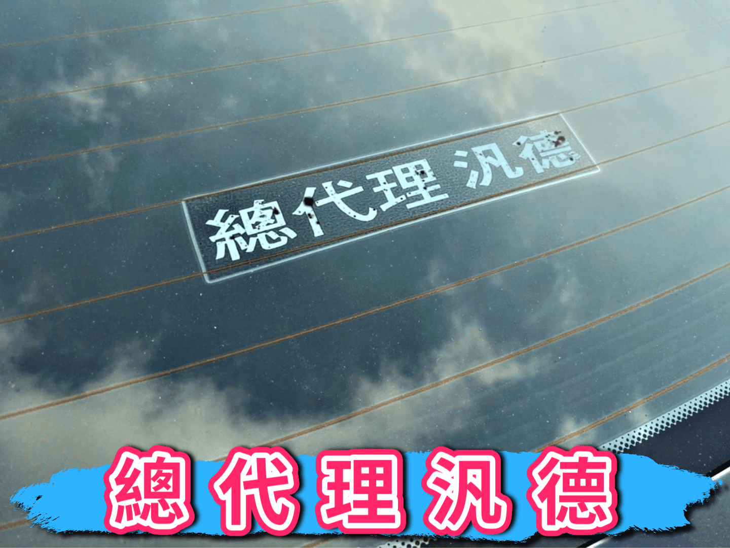 總代理 BMW E60 530i 一手車 黑內裝 影音版 資料齊全 3把原廠鑰匙 可全貸 免聯徵免保人免頭款 二手 中古  第17張相片