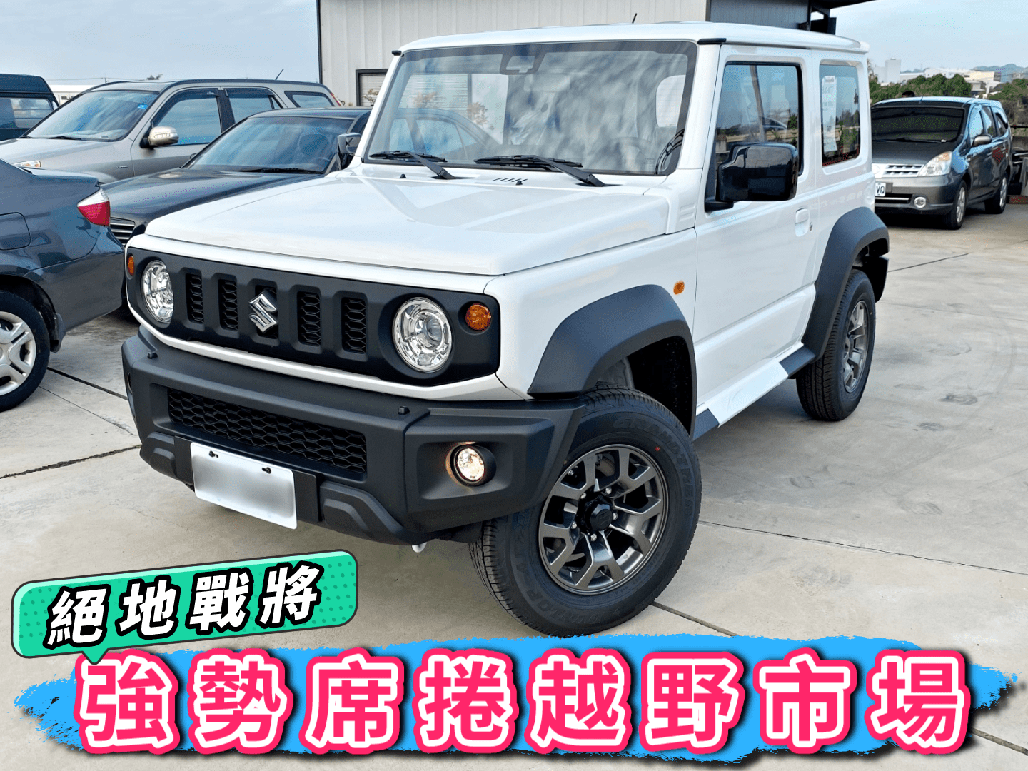 ✅全新領牌車 Jimny 1.5 12月18號領牌【現車不用等】6安 預防碰撞+自動煞車 ⋆新車保固中⋆ 可全貸 免頭款  第2張相片