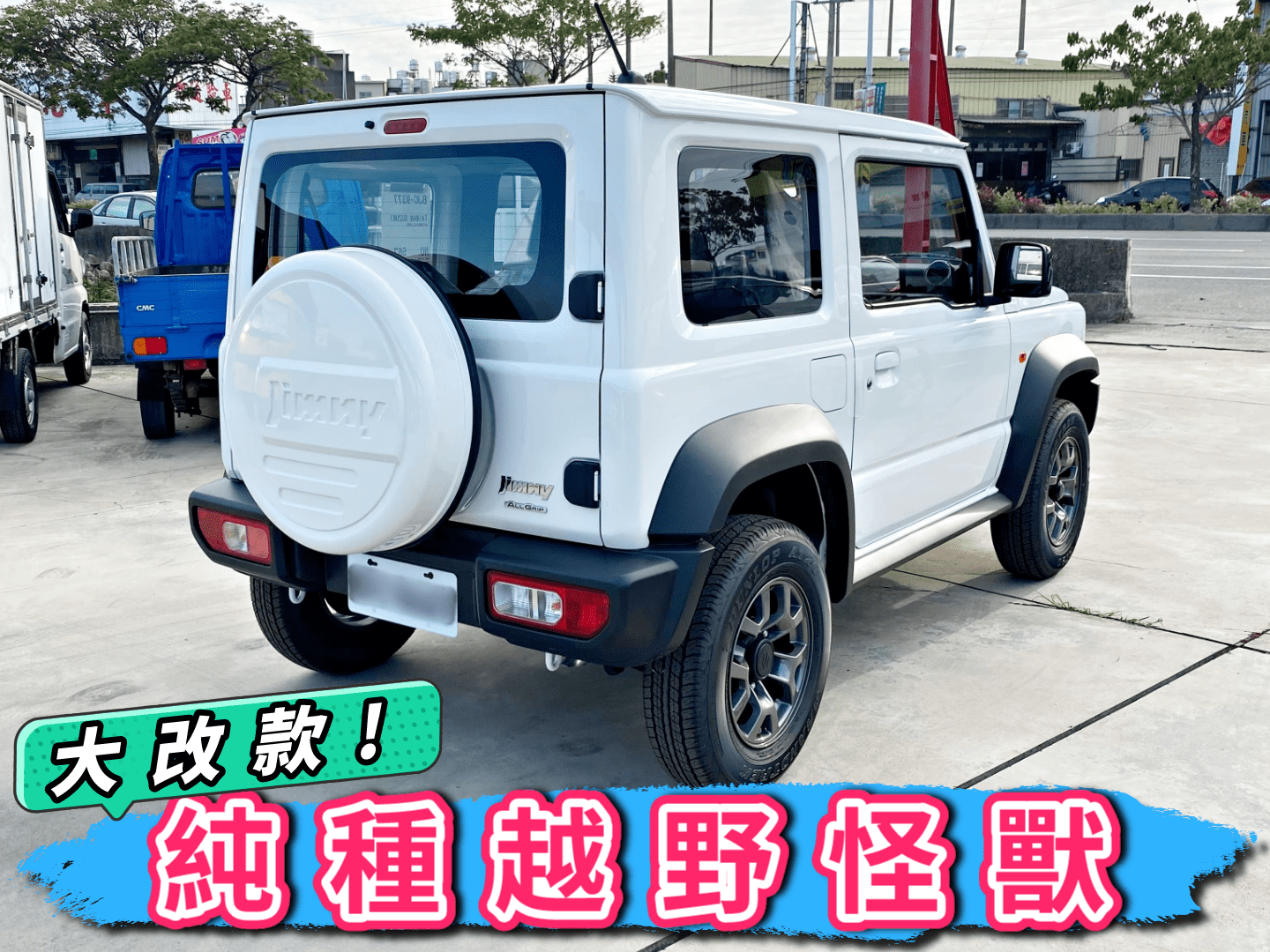 ✅全新領牌車 Jimny 1.5 12月18號領牌【現車不用等】6安 預防碰撞+自動煞車 ⋆新車保固中⋆ 可全貸 免頭款  第3張相片