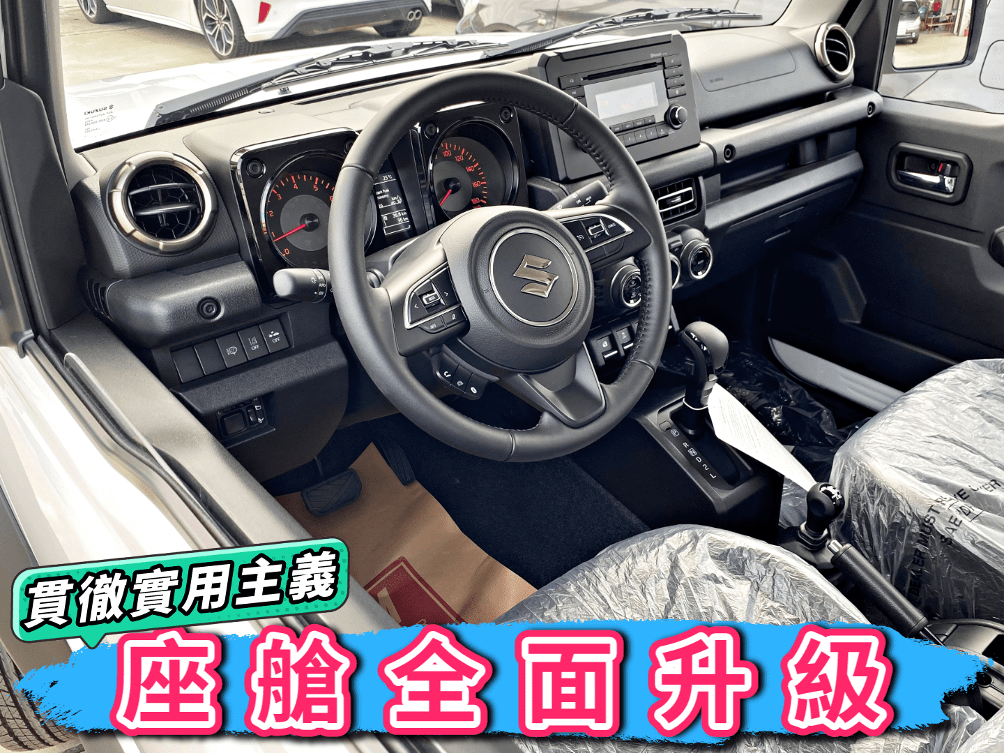 ✅全新領牌車 Jimny 1.5 12月18號領牌【現車不用等】6安 預防碰撞+自動煞車 ⋆新車保固中⋆ 可全貸 免頭款  第4張相片