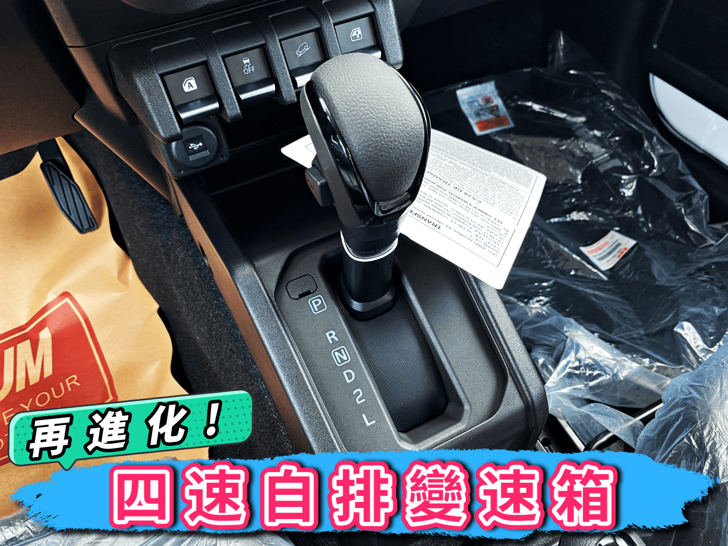 ✅全新領牌車 Jimny 1.5 12月18號領牌【現車不用等】6安 預防碰撞+自動煞車 ⋆新車保固中⋆ 可全貸 免頭款  第6張相片