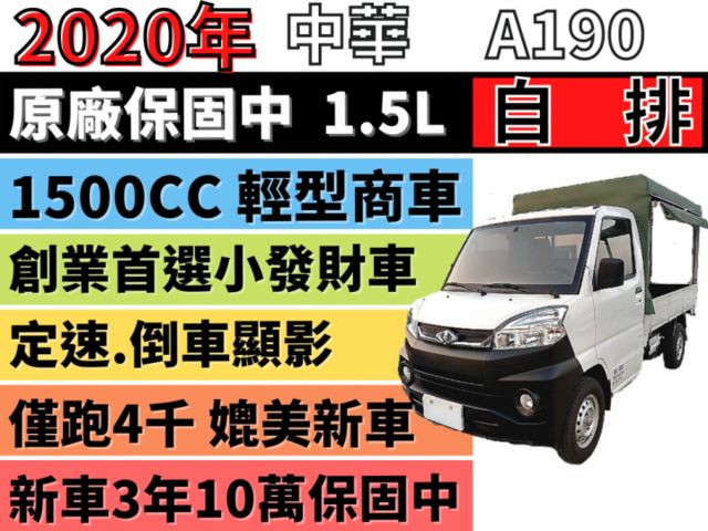 ✅自排✅正2020✅A190✅附加帆布✅原廠保固中✅定速✅可全貸✅免頭款✅免保人✅免聯徵✅二手✅中古✅強力過件✅線上申貸  第1張相片