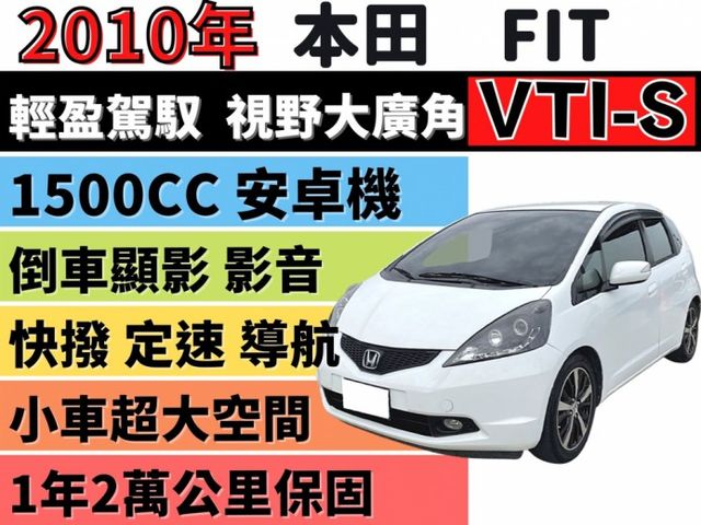 Fit 10 的價格 Findcar 找車網