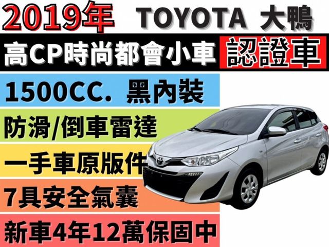 Toyota 豐田yaris 亞力史19年中古車的價格 Findcar 找車網