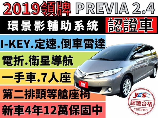 ✅2019領牌✅PERVIA 培力亞 2.4✅新車保固中✅360度環景✅雙安✅電動座椅✅可全貸✅免頭款✅免保人  第1張相片