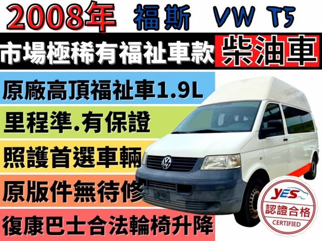 Vw 福斯t5 價格為10萬 50萬中古車的價格 Findcar 找車網