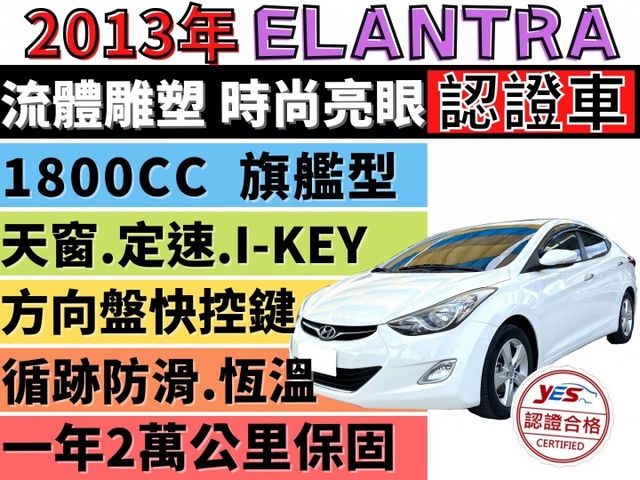 ✅頂級-旗艦版✅天窗✅定速✅恆溫✅I-KEY✅可全貸✅免頭款✅免保人✅免聯徵✅二手✅中古✅強力過件✅線上申貸  第1張相片