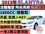 ✅頂級-旗艦版✅天窗✅定速✅恆溫✅I-KEY✅可全貸✅免頭款✅免保人✅免聯徵✅二手✅中古✅強力過件✅線上申貸  第1張縮圖