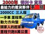 ✅中華✅得利卡 2.0 手排✅只跑8萬公里✅一手車✅木床✅可全貸✅免頭款✅免保人✅免聯徵✅二手✅中古✅強力過件✅線上申貸  第1張縮圖
