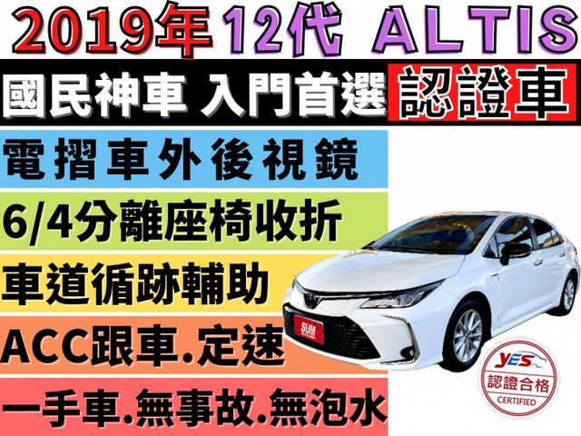 ✅12代✅豪華版✅恆溫✅鋁圈✅LED霧燈✅倒車雷達✅9安✅定速✅ACC主動跟車✅LTA車道巡跡輔助✅防滑✅可全貸✅免頭款  第1張相片
