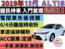 ✅12代✅豪華版✅恆溫✅鋁圈✅LED霧燈✅倒車雷達✅9安✅定速✅ACC主動跟車✅LTA車道巡跡輔助✅防滑✅可全貸✅免頭款  第1張縮圖