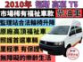 ✅福斯✅T5 KOMBI 2.0 TDI✅柴油✅原廠高頂✅福祉車✅一手車✅復康巴士✅輪椅升降機✅露營車✅可全貸✅免頭款✅  第1張縮圖