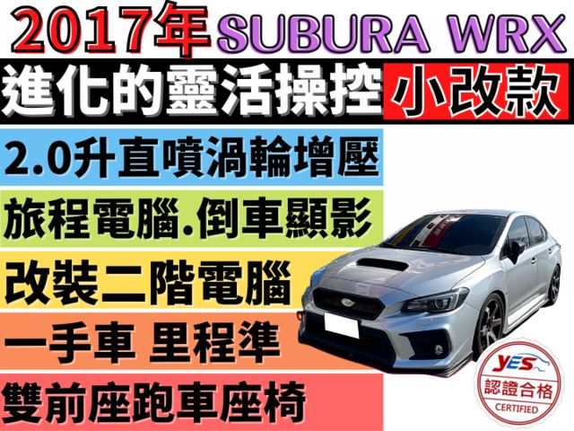 Subaru 速霸陸wrx 中古車的價格 Findcar 找車網