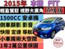 ✅HONDA FIT✅頂級S版✅倒車顯影✅快撥✅定速✅安卓機✅導航✅可全貸✅免頭款✅免保人✅免聯徵✅二手✅中古  第1張縮圖