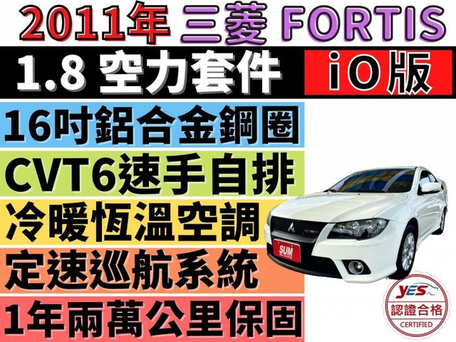 ✅FORTIS✅空力套件iO版✅手自排✅可全貸✅免頭款✅免保人✅免聯徵✅二手✅中古✅強力過件✅把妹神車  第1張相片