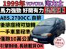 ✅HIACE✅海力士2.7✅廂型✅自排✅僅跑10萬公里✅ABS✅後座可旋轉✅後排冷氣孔✅可全貸✅免頭款✅免保人✅免聯徵✅  第1張縮圖