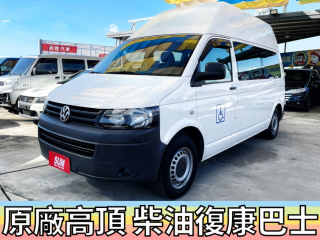 ✅福斯✅T5✅原廠 高頂✅福祉車✅一手車✅復康巴士✅輪椅車✅輪椅升降機✅露營車✅車泊✅車宿✅車床✅野營✅二手✅中古  第2張相片