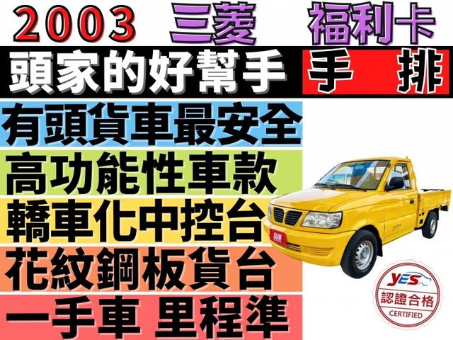 ✅福利卡✅中華✅FREECA✅載貨好夥伴✅實車實價✅可全貸✅免頭款✅免保人✅免聯徵✅二手✅中古✅強力過件✅線上申貸  第1張相片