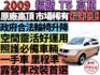 ✅福斯✅T5✅2009領牌✅高頂✅福祉車✅一手車✅復康巴士✅輪椅✅輪椅升降機✅露營車✅車泊✅車宿✅車床✅野營✅二手✅中古  第1張縮圖