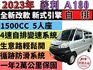 ✅中華 菱利 A180 1.5 自排✅可全貸✅免頭款✅免保人✅免聯徵✅二手✅中古✅強力過件✅線上試算額度-滿意再辦  第1張縮圖
