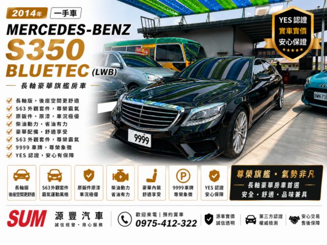 ✅長軸✅S63 外觀✅原鈑件✅柴油✅9999車牌✅可貸97萬✅免聯徵✅二手✅中古✅強力過件✅線上申貸✅  第1張相片
