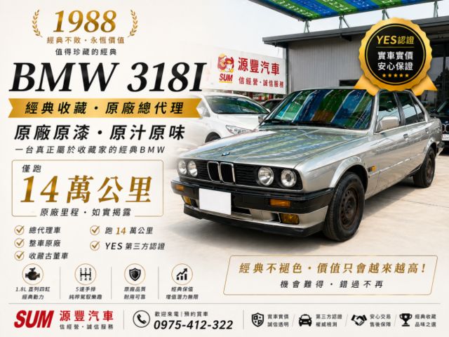 ✅復古✅古董車✅318I✅總代理✅BMW✅整車原廠✅原汁原味✅台灣省舊式車牌✅收藏  第1張相片