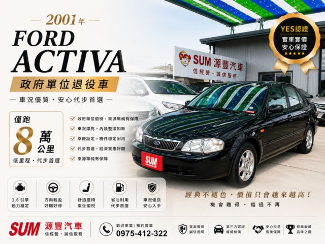 2001年✅福特✅ACTIVA✅政府單位退役車✅僅跑8萬✅車況美✅代步車✅可全貸✅免頭款✅免保人  第1張相片