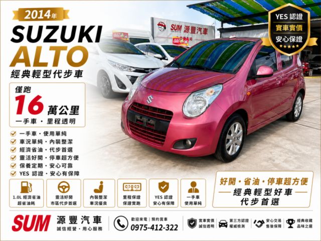 ✅玲木 ALTO✅一手車✅跑少✅經典輕型好車✅可全貸✅免頭款✅免保人✅免聯徵✅二手✅中古✅強力過件✅線上試算額度  第1張相片