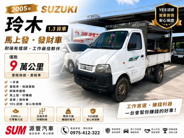 ✅玲木✅馬上發✅僅跑9萬✅貨車✅發財車✅一手車✅里程準✅耐操有擋頭✅可全貸✅免保人✅免聯徵  第1張相片