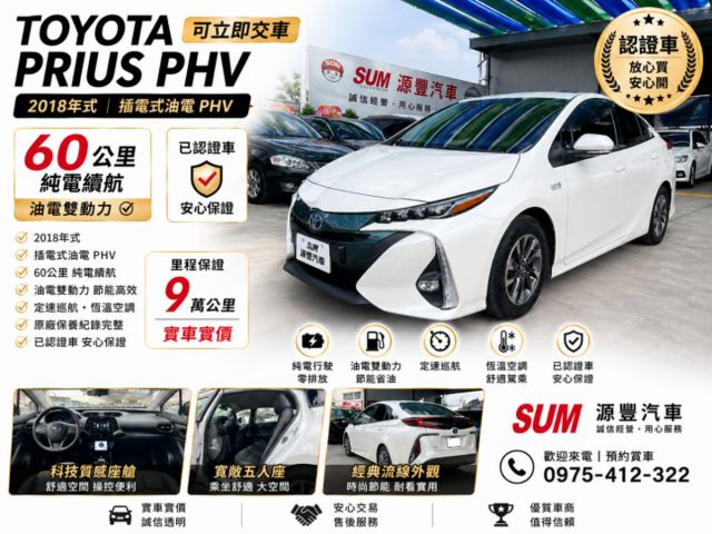 ✅插電式油電PHV✅60公里純電✅油電✅定速.恆溫✅可全貸✅免頭款✅免保人✅免聯徵✅二手✅中古✅  第1張相片