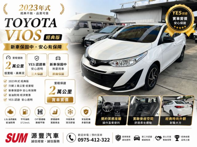 ✅2023年式✅只開2萬公里✅經典版✅新車保固中✅可全貸✅免頭款✅免保人✅免聯徵✅二手✅中古✅強力過件✅線上試算額度  第1張相片