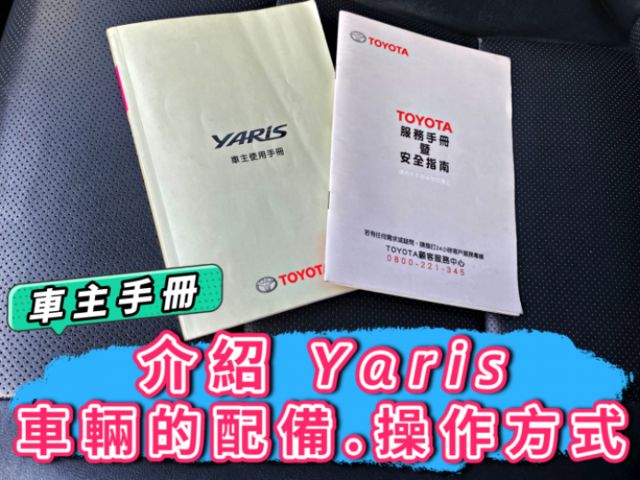 ✅新型大改款✅一手車✅大鴨✅Yaris 1.5✅認證車✅可全貸✅免頭款✅免保人✅免聯徵✅二手✅中古✅強力過件✅線上申貸  第12張相片