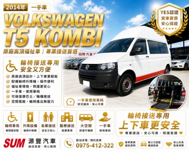 ✅福斯✅T5✅原廠 高頂✅福祉車✅一手車✅復康巴士✅輪椅車✅輪椅升降機✅露營車✅車泊✅車宿✅車床✅野營✅二手✅  第1張相片