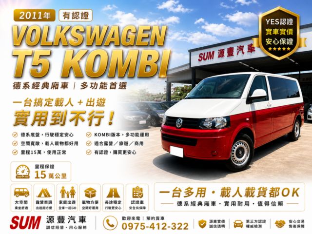 福斯✅T5✅平頂✅長軸✅柴油✅一手車✅露營車✅車泊✅車宿✅車床✅野營✅二手  第1張相片