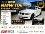 ✅2011年式BMW ✅118I✅小鋼炮✅方向盤快控鍵✅倒車顯影✅小車✅全貸✅超貸✅免保人✅免聯徵  第1張縮圖