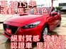 正2016年式 Mazda3 馬3 魂動紅 2.0 IKEY 安卓主機 [紓困專案實施中~ 強力過件 24H線上申貸]  第1張縮圖