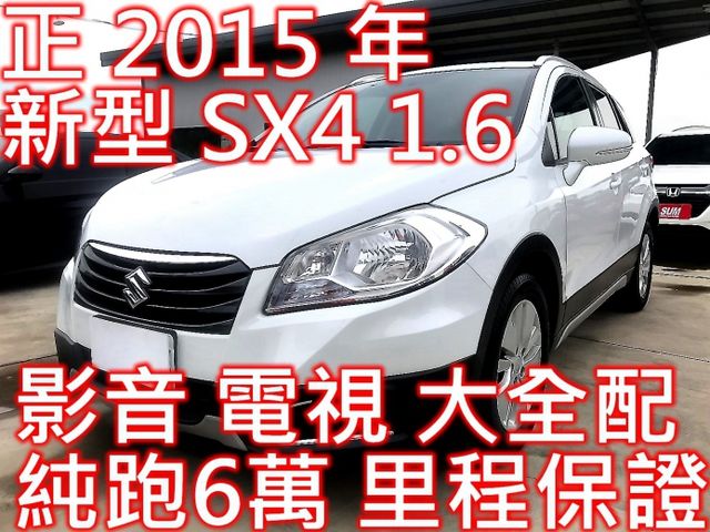 2015年 新型 SUZUKI  SX4 crossover 1.6 I-KEY 7速手自排 換檔撥片 電視影音大全配!  第1張相片