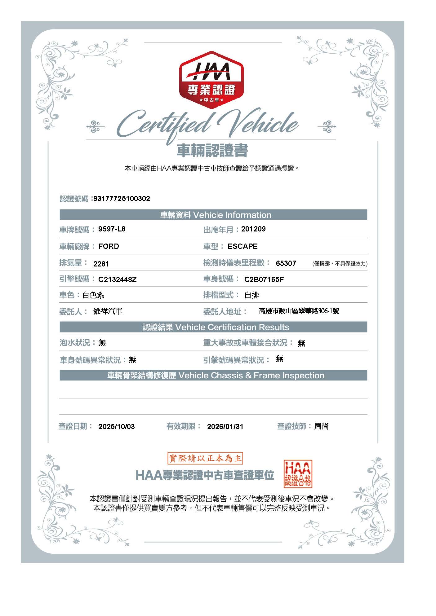 《鑫宏車業》此商品已下架---當初買來給員工外出代步使用、10月更換 原廠引擎腳x4+電瓶+變速箱  第2張相片