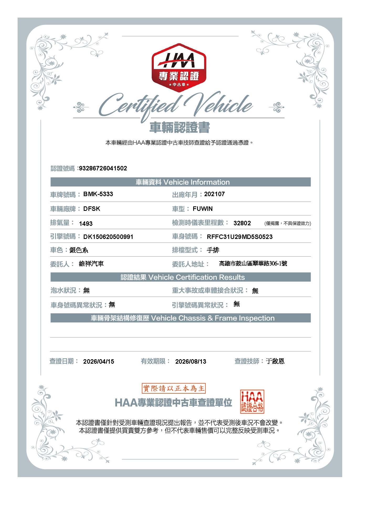 《鑫宏車業》新進車輛 DFSK廠牌 免離合器 手排 任何人都會開上路  第2張相片