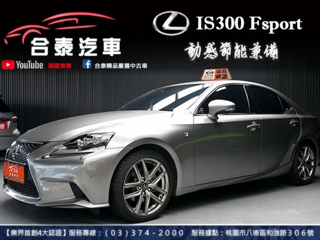 Lexus IS  第4張相片