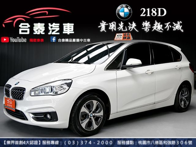 BMW/ 寶馬 218d  第4張相片