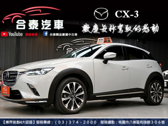 Mazda CX-3  第1張相片