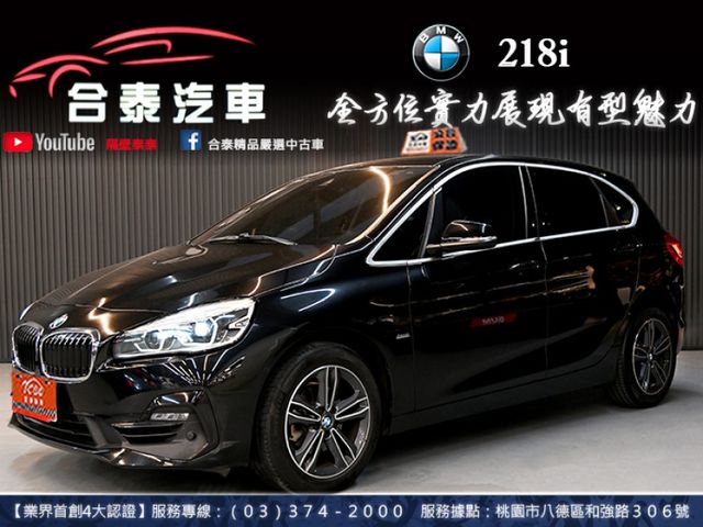BMW/ 寶馬 218i  第1張相片