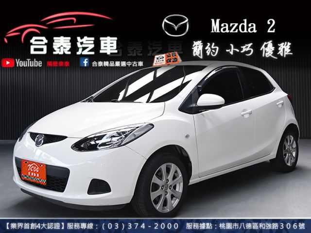 Mazda Mazda2  第1張相片
